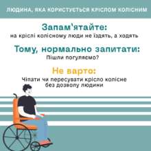 Дружественные, безбарьерные пространства: в Минсоцполитики поделились основой этики взаимодействия с людьми Дружественные, безбарьерные пространства: в Минсоцполитики поделились основой этики взаимодействия