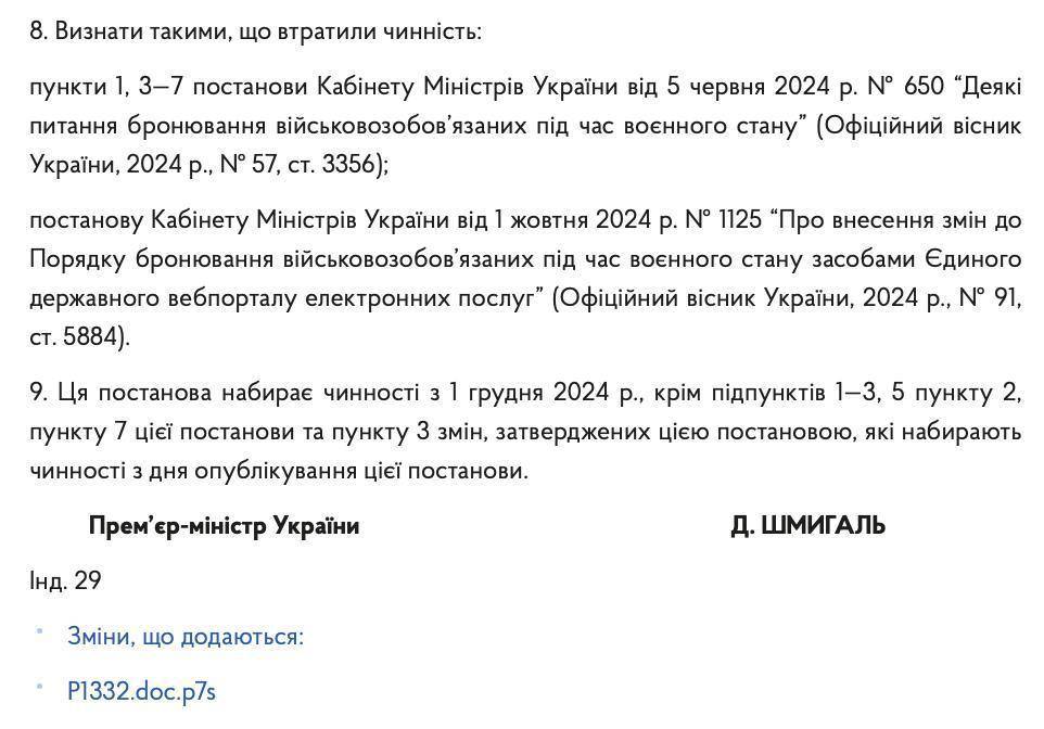Скріншот постанови