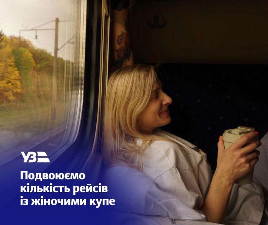Жіночі купе стануть доступні ще в 4 потягах/Фото: UkrzalInfo Жіночі купе стануть доступні ще в 4 потягах