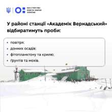 Украинские ученые помогут определить уровень распространения силиконов в Антарктике / Фото: t.me/UAmonogram Украинские ученые помогут определить уровень распространения силиконов в Антарктике / Фото: t.me/UAmonogram