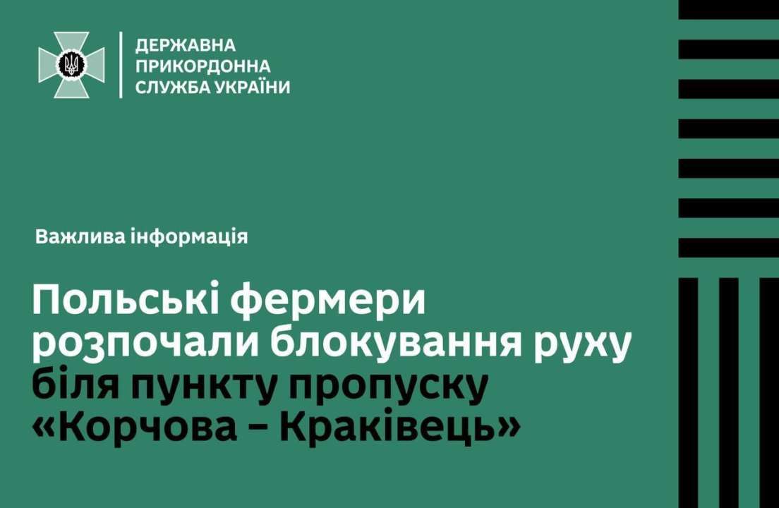 Фермеры Польши заблокировали движение возле еще одного пункта пропуска на границе с Украиной Польские фермеры заблокировали уже шестой пункт пропуска на границе с Украиной