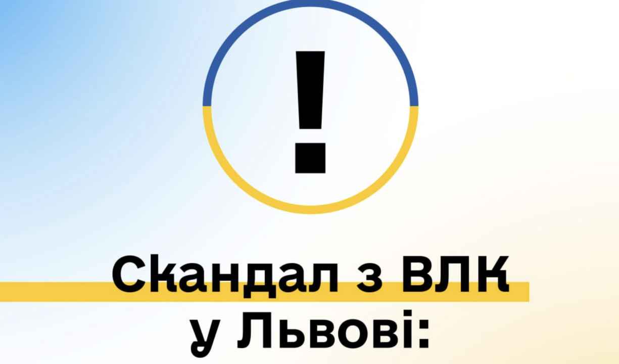 Офіс омбудсмана перевірив скандальну поліклініку у Львові: є позитивні зрушення
