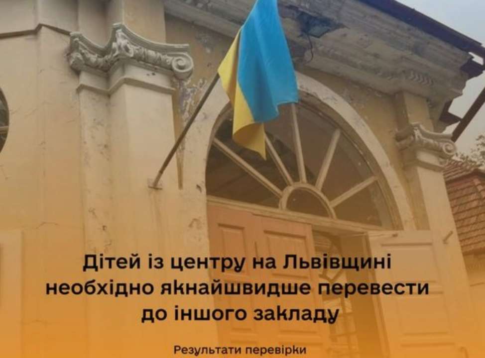 Повідомлялося про фізичне насильство над дітьми з боку помічників вихователів, які перебувають у закладі в нічний час Повідомлялося про фізичне насильство над дітьми з боку помічників вихователів, які перебувають у закладі в нічний час
