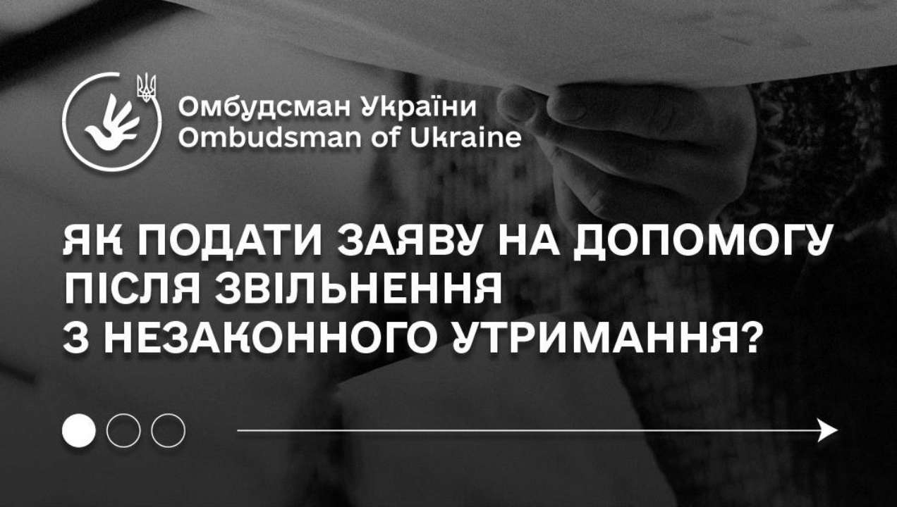 виплати полоненим