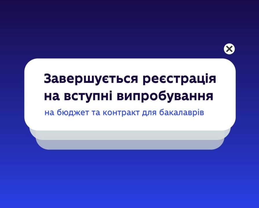 Скоро абітурієнти вже не зможуть зареєструватися на вступні випробування на бакалаврат