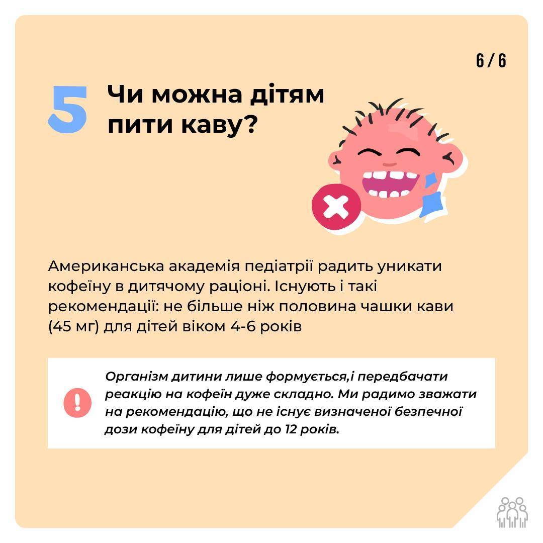 5 вопросов о кофе/Фото: Громадське здоров'я 5 вопросов о кофе/Фото: Громадське здоров'я