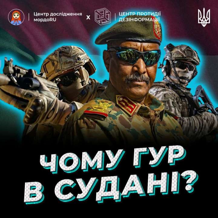 Війна у Судані та що там робить ГУР: пояснює ЦПД Війна у Судані та що там робить ГУР: пояснює ЦПД