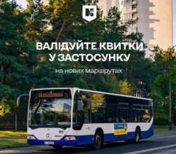В київських автобусах почала працювати віртуальна валідація квитка віртуальна валідація квитка