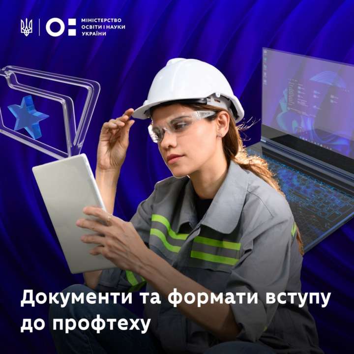 У МОН поділились, які документи потрібні для вступу до профтеху У МОН поділились, які документи потрібні для вступу до профтеху