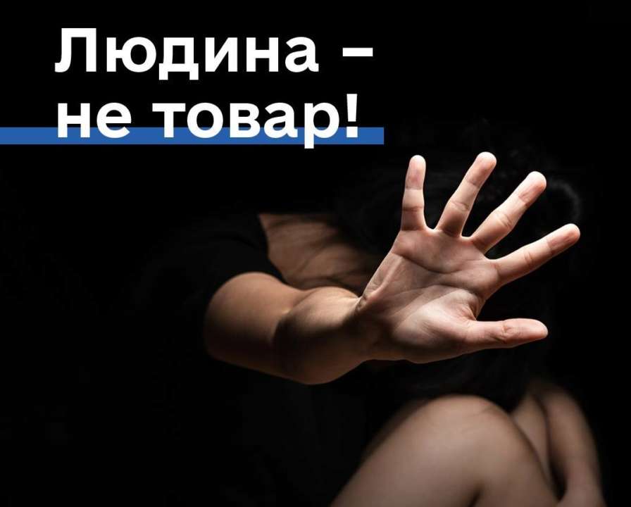 Всесвітній день протидії торгівлі людьми/Фото: Дмитро Лубінець