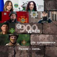 Страна стала сильнее: 900 дней полномасштабной войны Страна стала сильнее: 900 дней полномасштабной войны