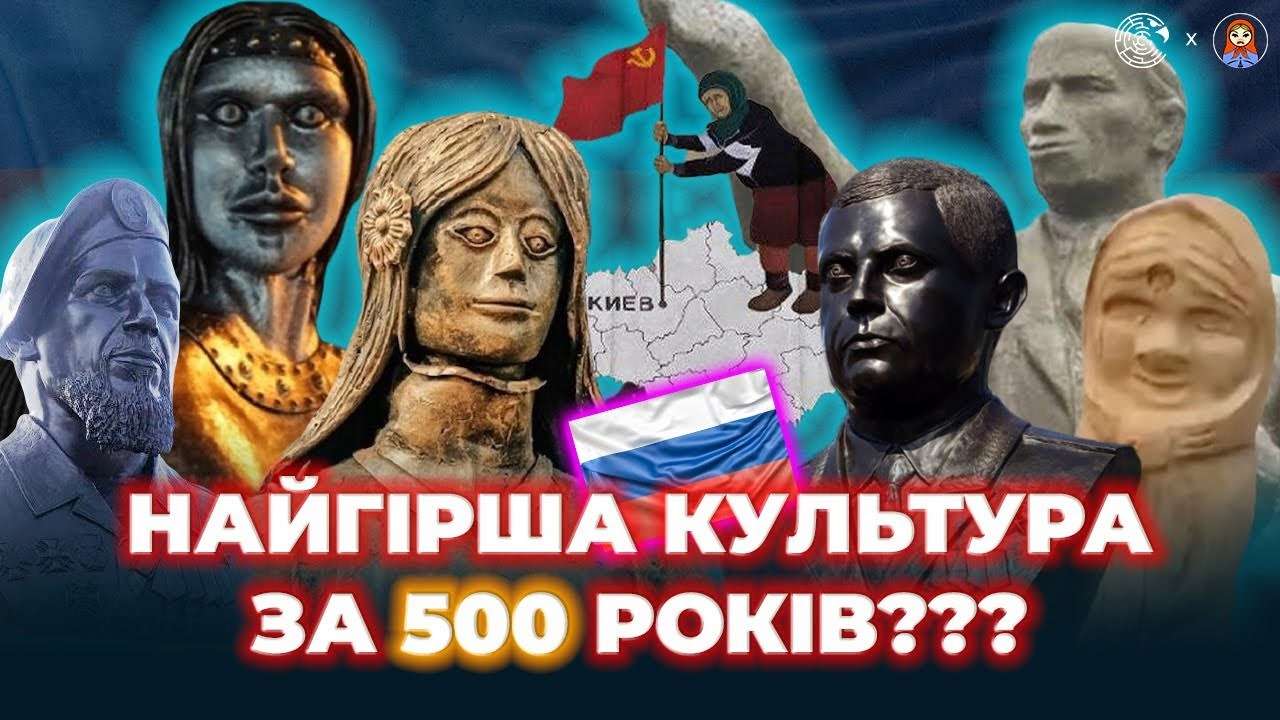 Двадцять другий випуск подкасту "Дамо по мордоРУ" / Фото: ЦПД російське мистецтво: від високого до примітивного