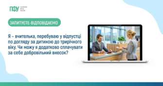 Кто может дополнительно платить за себя добровольный взнос/Фото: ПФУ Кто может дополнительно платить за себя добровольный взнос/Фото: ПФУ