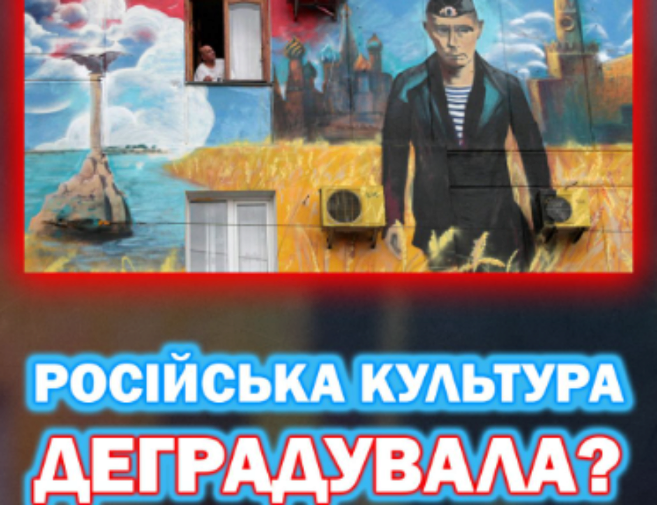Як кремль використовує стріт-арт для маніпуляцій