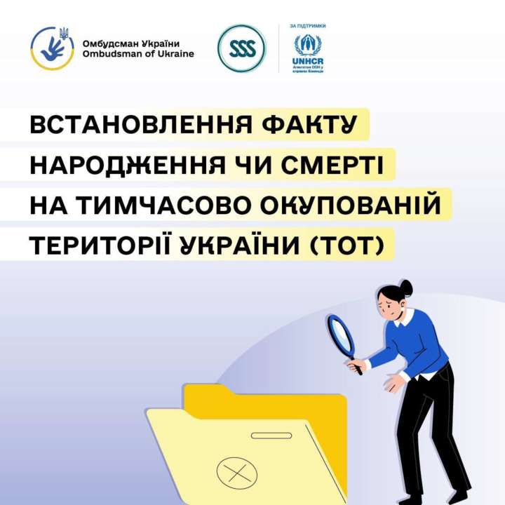Как установить факт рождения и смерти на ВОТ