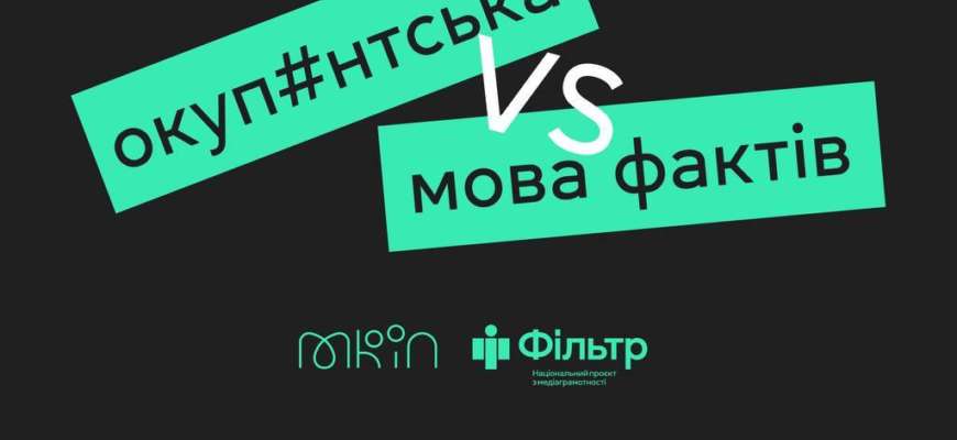 Перевод с оккупантского языка на язык фактов от Минкульта / Фото: t.me/mkipu Перевод с оккупантского языка на язык фактов от Минкульта / Фото: t.me/mkipu