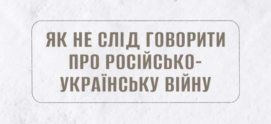 Фото: spravdi "Українська криза" та "спірні території": як не варто говорити про російсько-українську війну