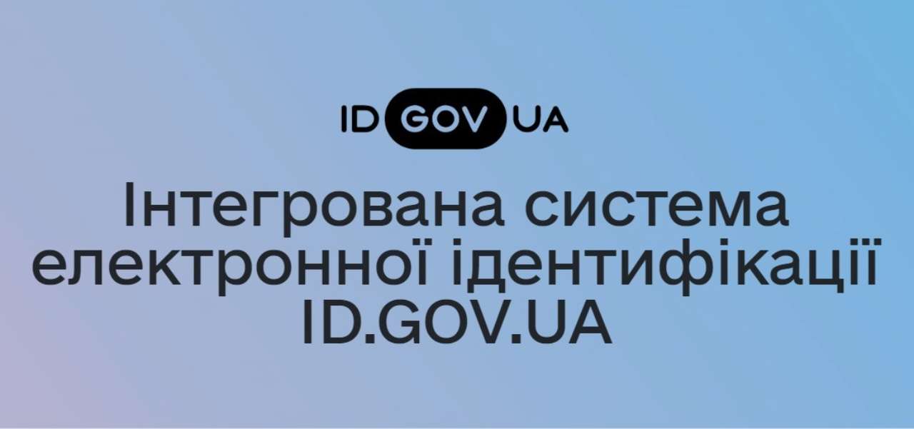 Лубинец рассказал о системе электронной идентификации ID.GOV.UA электронная подпись для украинцев за границей