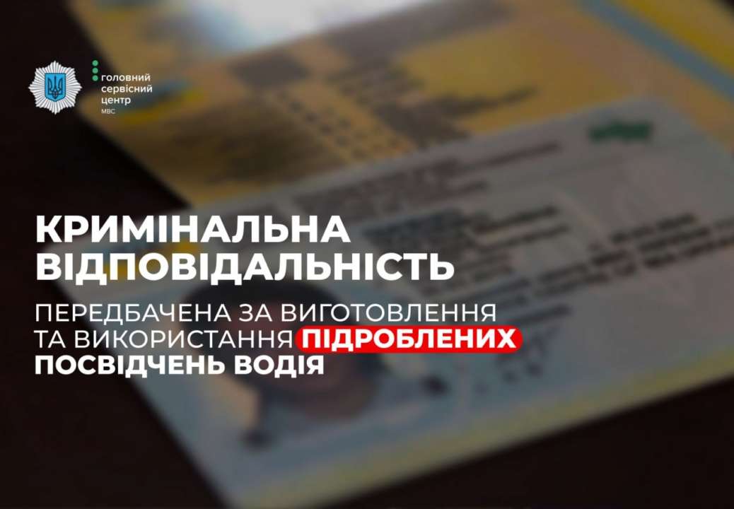 Шахраї пропонують свої послуги з виготовлення підроблених водійських посвідчень через соціальні мережі/Фото: mvs_ukraine Використання та виготовлення підроблених посвідчень водія: в МВС нагадали про відповідальність