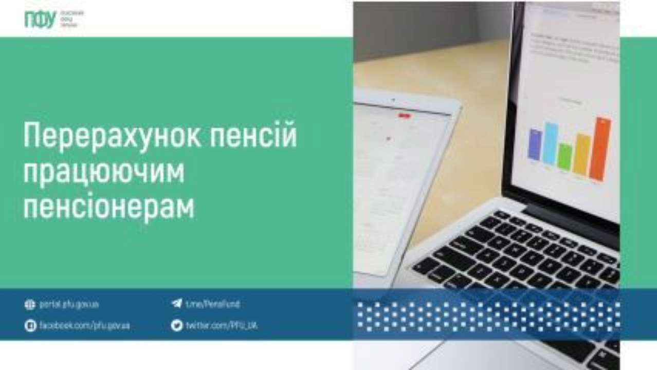Пенсії перерахують особам, які після призначення/попереднього перерахунку пенсії продовжували працювати і на 1 березня 2023 року здобули право на проведення перерахунку