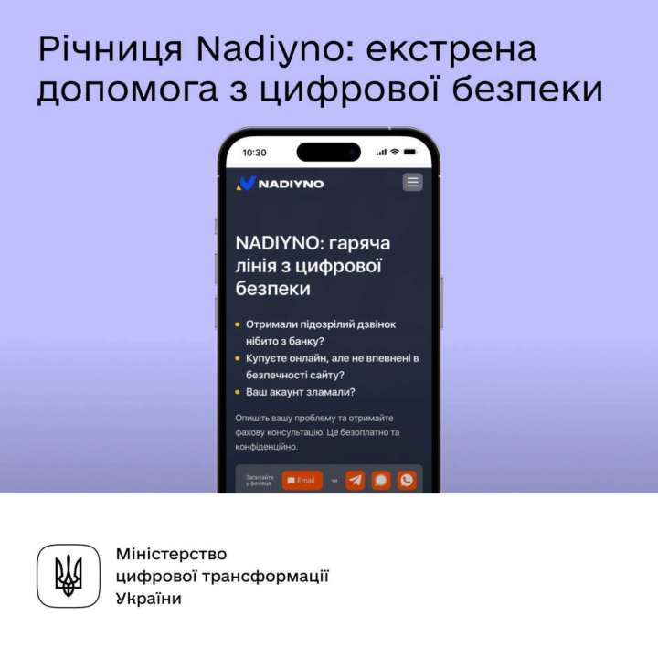 Стражи безопасности в интернете: горячей линии "Nadiyno" - 1 год/Фото: Минцифра Стражи безопасности в интернете: горячей линии "Nadiyno" — 1 год