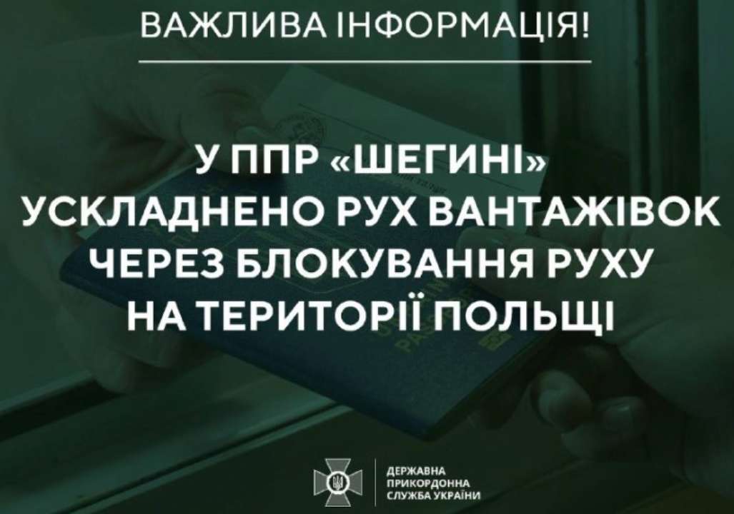 Блокування руху може тривати з 23 по 26 листопада