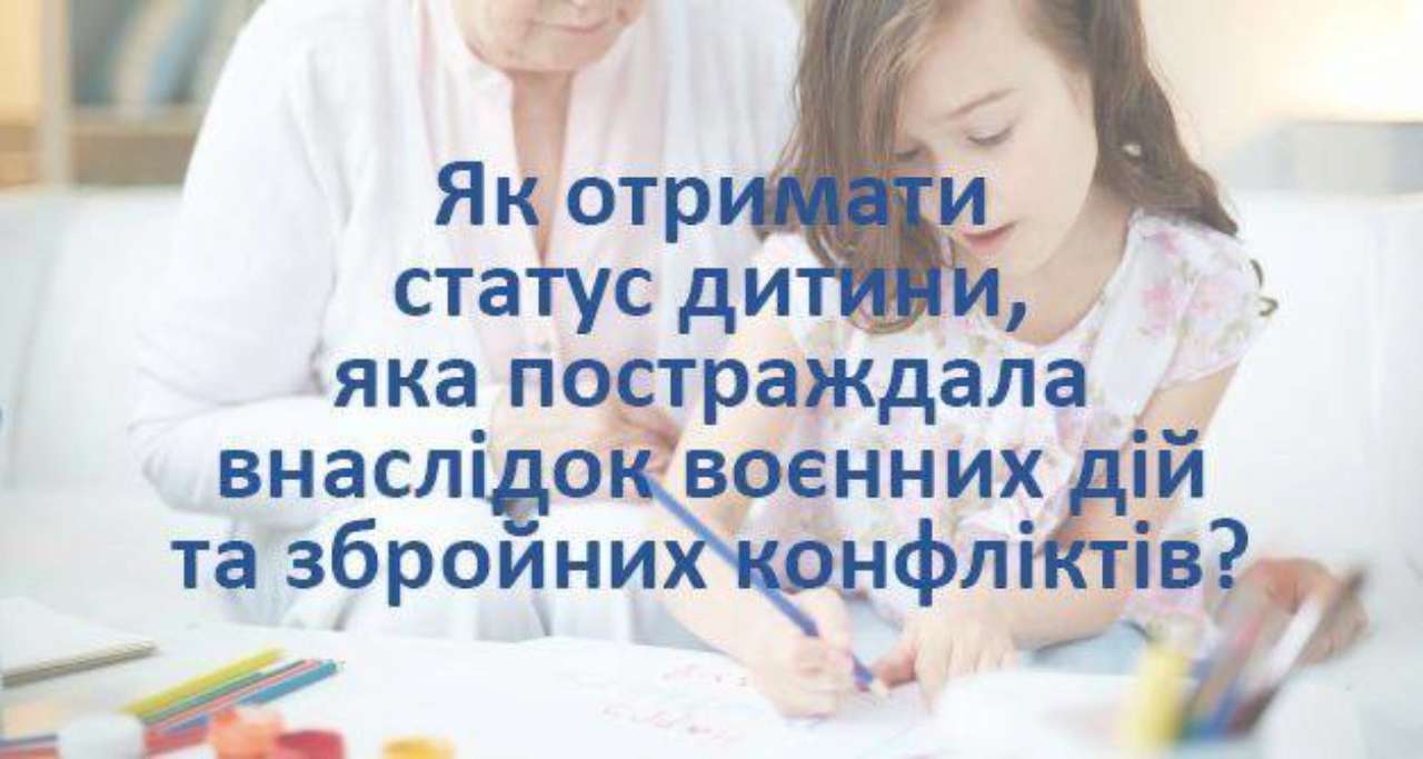 Наразі встановлення статусу дитини, постраждалої внаслідок воєнних дій та збройних конфліктів, не передбачає ніяких грошових виплат або окремих пільг