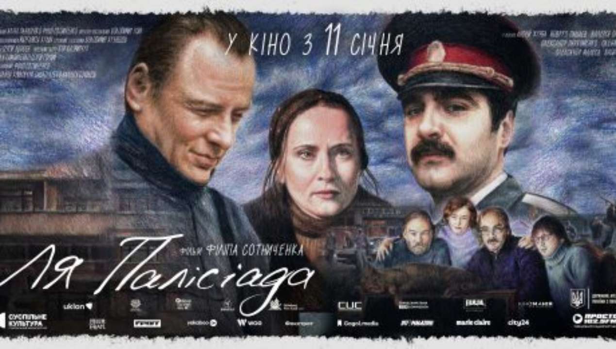 "Ля Палісіада": у мережі з'явився новий трейлер першого фільму про смертну кару в Україні/Фото: Ля Палісіада, постер "Ля Палісіада": у мережі з'явився новий трейлер першого фільму про смертну кару в Україні