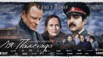 "Ля Палісіада": у мережі з'явився новий трейлер першого фільму про смертну кару в Україні/Фото: Ля Палісіада, постер "Ля Палісіада": у мережі з'явився новий трейлер першого фільму про смертну кару в Україні