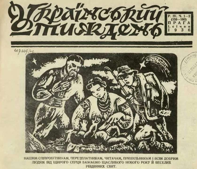 Які листівки були на Різдво та Новий Рік у наших предків/Фото: Рух Чесно Які листівки були на Різдво та Новий Рік у наших предків/Фото: Рух Чесно