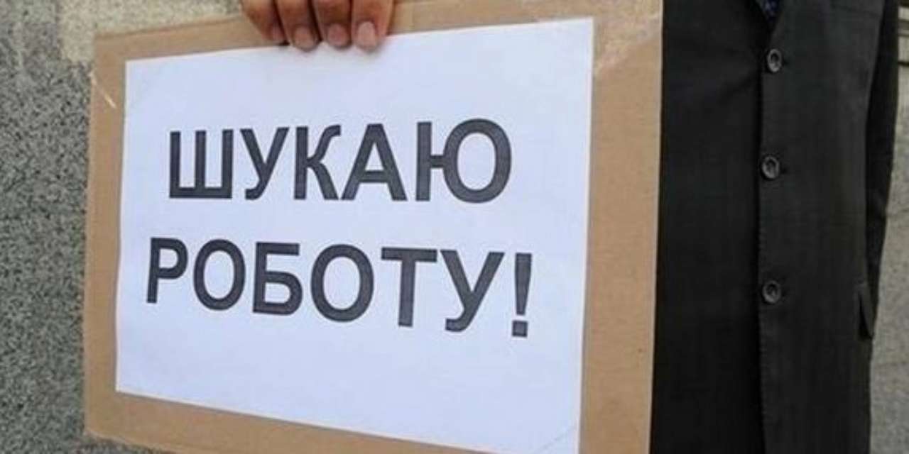 безработные украина