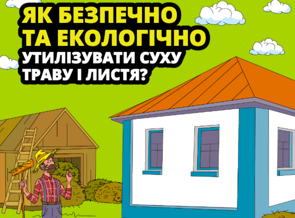 Сжигание травы имеет безопасные альтернативы / Фото: UNICEF Сжигание травы имеет безопасные альтернативы