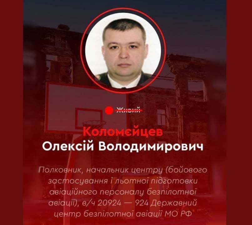 ліквідували коломейцева