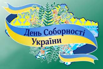День Соборності України 2025 / Фото: kyivblagoustrii.kmda.gov.ua День Соборності України 2025 / Фото: kyivblagoustrii.kmda.gov.ua