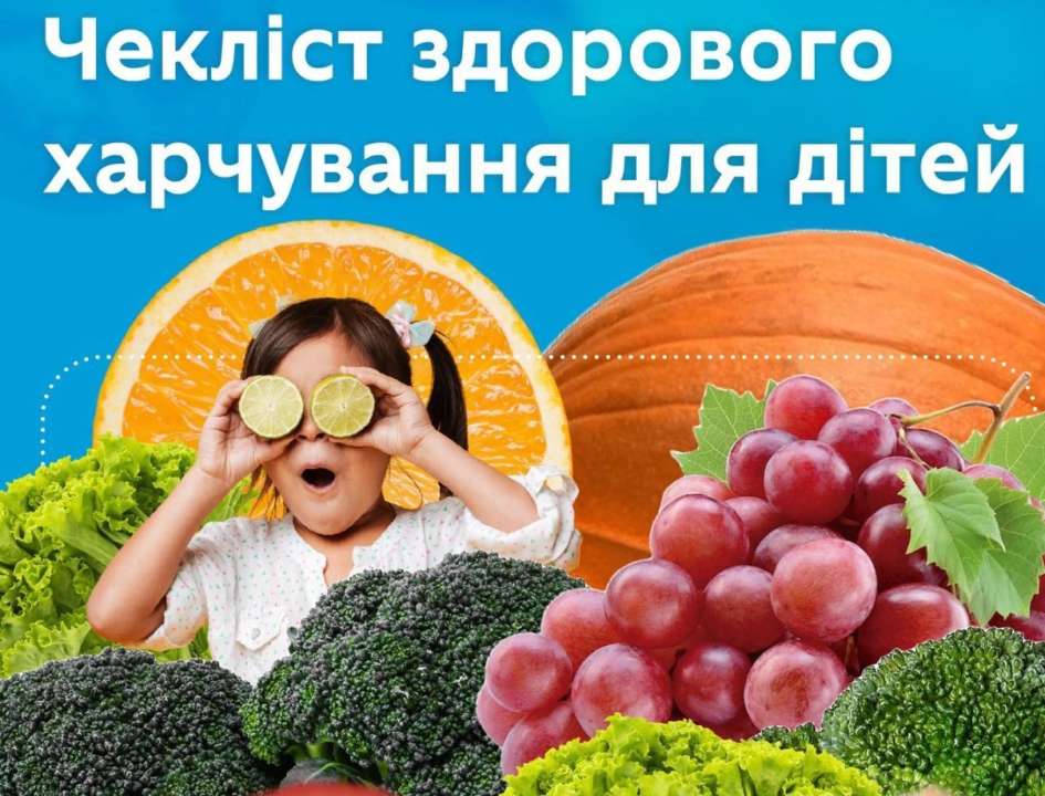 Важливо навчити дітей правильному і здоровому харчуванню, та подавати власний приклад здорової харчової поведінки Важливо навчити дітей правильному і здоровому харчуванню, та подавати власний приклад здорової харчової поведінки