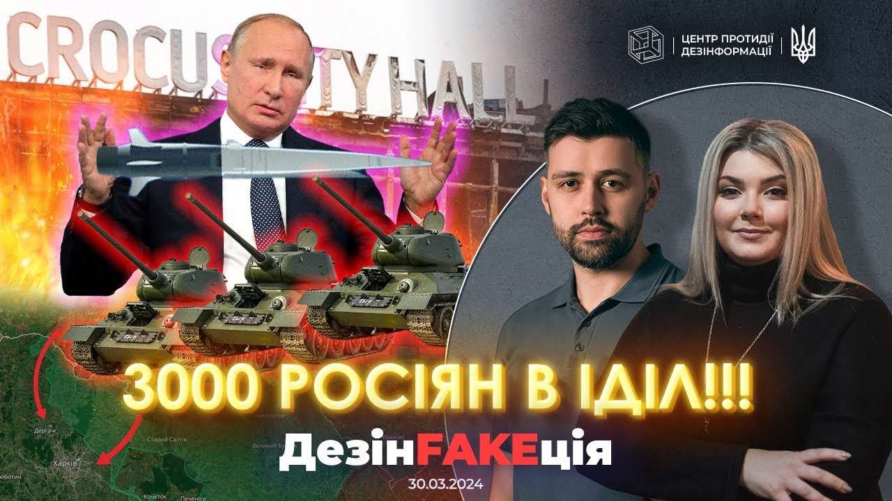 11-й выпуск проекта ДезинFAKEция