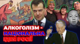 Почему русские бухают / Фото: Центр дослідження мордоRU "Дамо по мордоRU", выпуск 19, почему русские бухают
