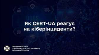 CERT-UA допомагає постраждалим організаціям досліджувати інциденти Як CERT-UA допомагає організаціям, які постраждали від хакерів