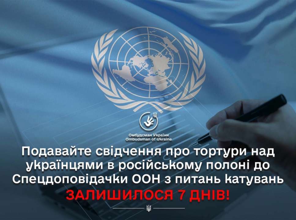 Лубінець нагадав про закінчення терміну подачі свідчень про катування / Фото: t.me/dmytro_lubinetzs Лубінець нагадав про закінчення терміну подачі свідчень про катування / Фото: t.me/dmytro_lubinetzs