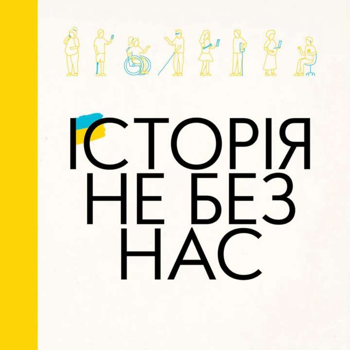 Fight For Right опубликовали книгу о правах людей с инвалидностью в Украине
