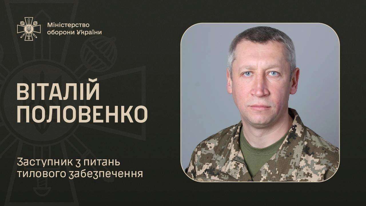 Кабмин назначил нового заместителя Министра обороны Украины Кабмин назначил Виталия Половенко заместителем Министра обороны Украины