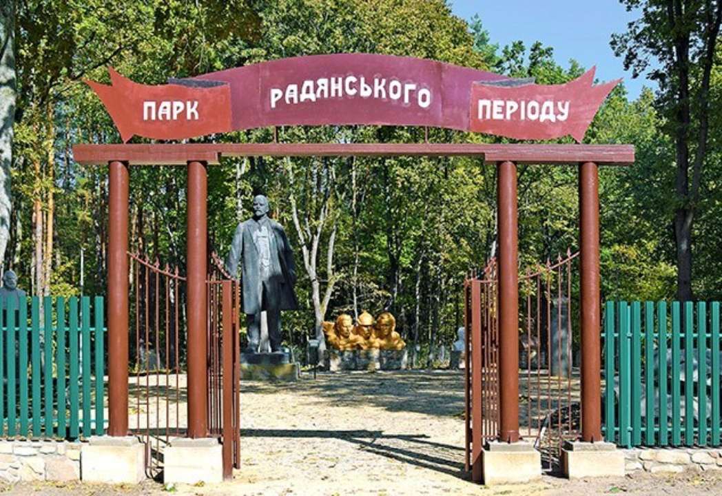 "Парк радянського періоду"