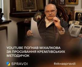 YouTube наконец-то заблокировал канал Михалкова / Фото: SPRAVDI YouTube наконец-то заблокировал канал Михалкова