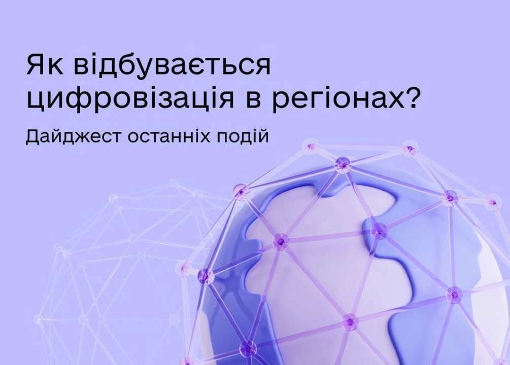 У Мінцифрі повідомили останні новини цифровізації / Фото: t.me/mintsyfra