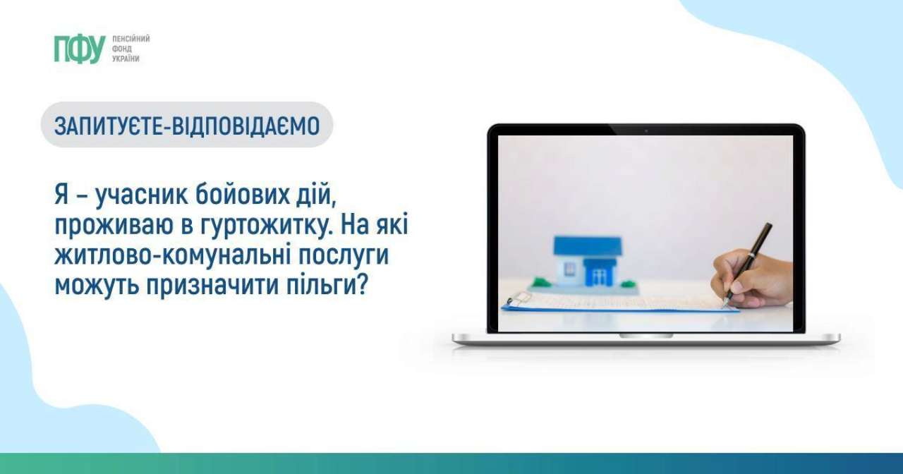 Правила предоставления льгот на оплату жилищно-коммунальных услуг/Фото: ПФУ Правила предоставления льгот на оплату жилищно-коммунальных услуг/Фото: ПФУ