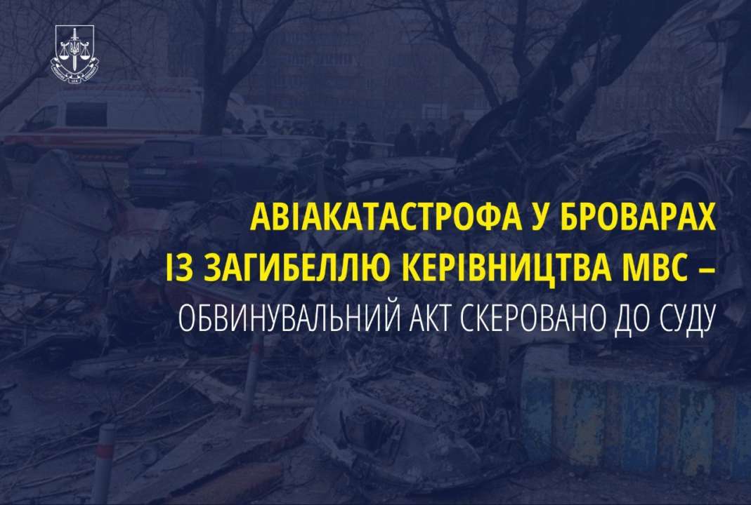 Сотрудники ГБР в ноябре прошлого года завершили расследование по авиакатастрофе вертолета в Броварах Сотрудники ГБР в ноябре прошлого года завершили расследование по авиакатастрофе вертолета в Броварах