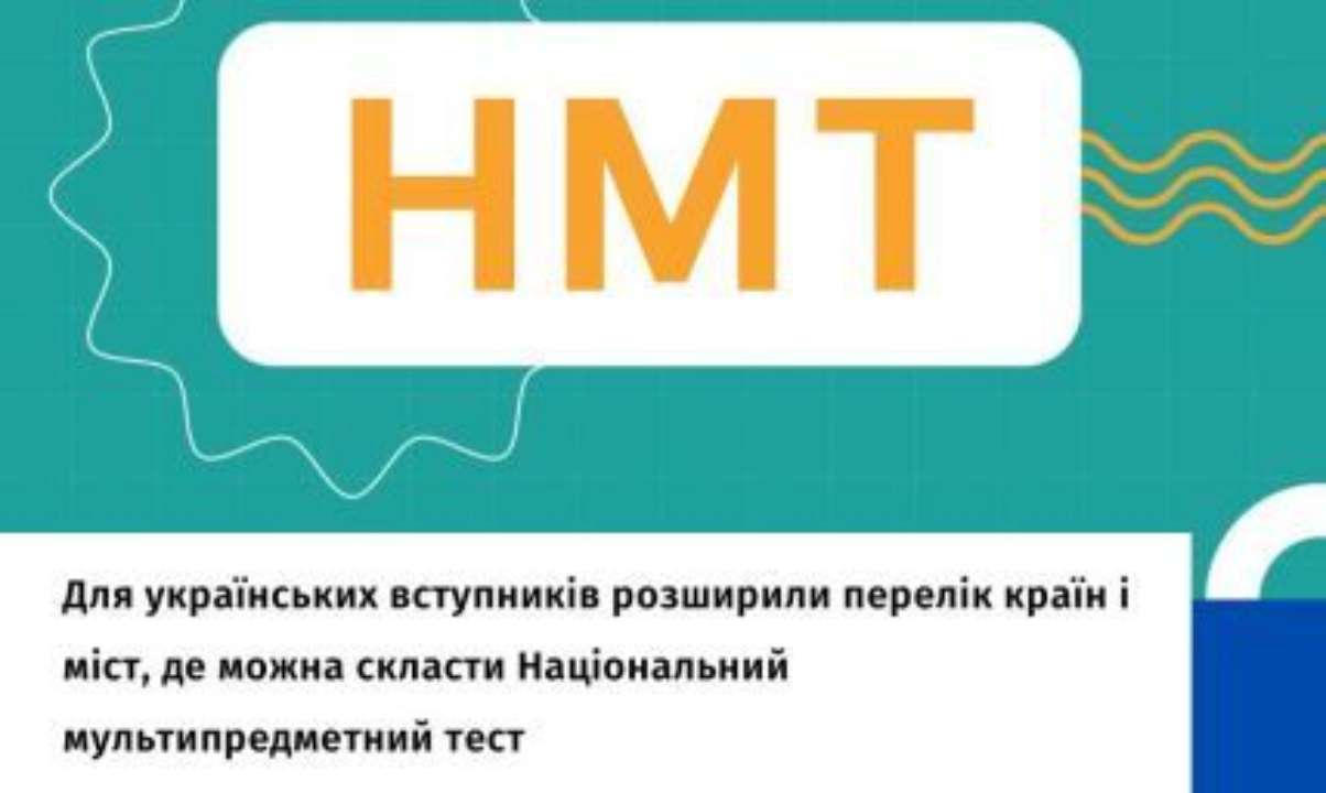 Где находятся временные экзаменационные центры: Национальный мультипредметный тест 2023