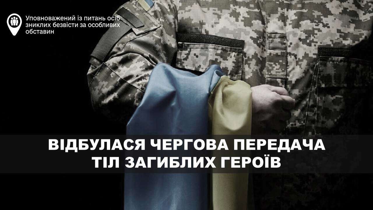 В Украину вернули тела еще 44 защитников