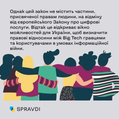 У SPRAVDI порівняли досвід ЄС та України щодо протидії дезінформації протидія фейкам в України