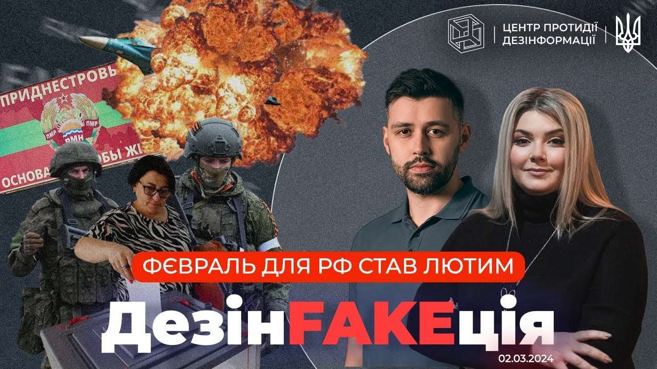 7-й выпуск проекта ДезинFAKEция